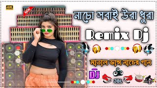 Nacho Tomra Sobai Ura Dura Viral Dj Top Mix Bengali Remix  Fully Matal Dance Mix  Dj Nurman Remix [upl. by Nageek]