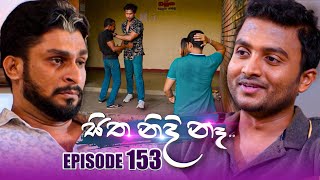 Sitha Nidi Na සිත නිදි නැ  Episode 153  04th April 2024 [upl. by Llirrem]