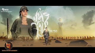 ቆልዓ ትግራይ Kola Tigray  ራሄል ሃይለ Rahel Haile  New Tigrigna Music 2022 [upl. by Clair663]