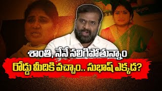 Endowment Assistant Commissioner Shanti Husband Madan Mohan Demands Justice  Samayam Telugu [upl. by Aniahs]