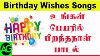 How to create happy birthday song with name in Tamil [upl. by Odnam]