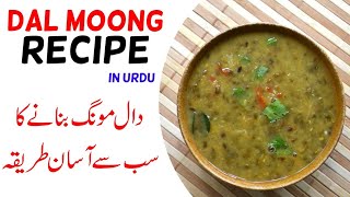 Moong Dal Chilka Recipe  Split Green Lentils Moong Dal [upl. by Greenwell534]