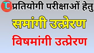 समांगी उत्प्रेरण  विषमांगी उत्प्रेरण  Homogeneous amp Heterogeneous catalysis [upl. by Yehc876]