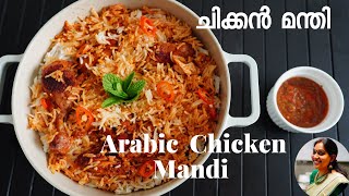 വളരെ എളുപ്പത്തിൽ രുചിയൂറും ചിക്കൻ മന്തി  Chicken Mandi  Homemade Arabic Mandhi  Mandi Ep1078 [upl. by Hudis]