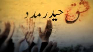 Ishq e Haider Madad  Title Noha  Ali Safdar Noha 2013  Urdu sub English [upl. by Anwahsed826]