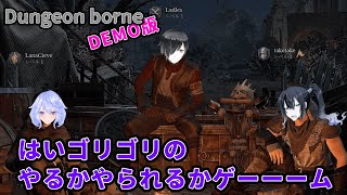 オンラインプレイといえば？PKでしょう！！！【dungeonborne 】レードルのゲーム配信 ダンジョンボーン [upl. by Erna]