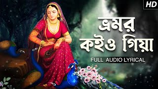 Bhromor Koiyo Giya ভ্রমর কইও গিয়া  Lyrical  Pousali Banerjee  Krishna Naam  Aalo [upl. by Savill641]