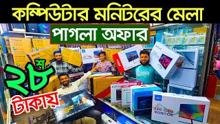 বাজেটে সেরা মনিটর। কম্পিউটার মনিটরের দাম ২০২৪। monitor price in Bangladesh । Pc monitor price [upl. by Nit]