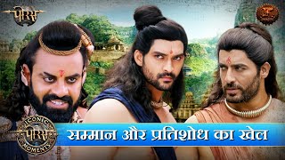 सम्मान और प्रतिशोध का खेल  Porus  Iconic Moments  पोरस [upl. by Othello328]