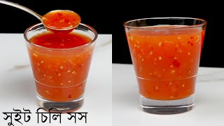 চিলি সস তৈরির সবচেয়ে সহজ পদ্ধতি  Chili Sauce  Homemade Chili Sauce Recipe [upl. by Eeresid]