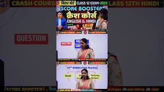 Class 12th Hindi Crash Course 2025  Bihar Board Class 12th Hindi 2025 shorts ytshorts biharboard [upl. by Schwitzer]