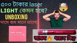 Unboxing and review of powerful laser light  Bangla unboxing  Cheap Laser light price BD [upl. by Jasmine]