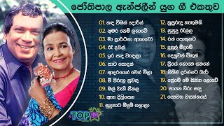 Sinhala Songs  Top 20 Romantic Duets HR Jothipala amp Anjalin Gunathilaka  Best Of Jothi Anjalin [upl. by Ignatzia]