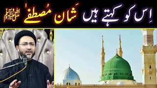 Hazrat Muhammad SAWW Ke Mojzat   Miracles of Prophet Muhammad  Allama Shahenshah Hussain Naqvi [upl. by Ligriv]