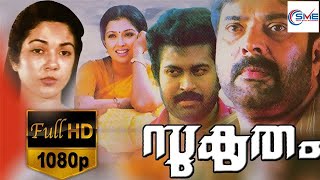 സുകൃതം  SUKRUTHAM Malayalam Full Movie  Mammootty amp Gautami  Malayalam Movie [upl. by Gahl]