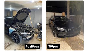 Розібрав свою BMW 440i знову щоб все доробити як треба і не даремно [upl. by Audras510]