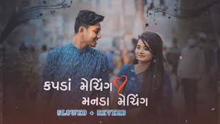 Kapda Matching Karva Che Slowed And Reverb  Gujarati LoFi Remake Song Kaushik Bharwad [upl. by Nailij]