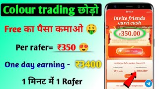 My earning  ₹3400 today 🤑🤑  Best earning app 2024  New Earning app without investment [upl. by Learsi]