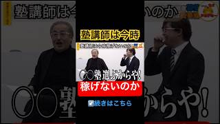 塾講師は今時稼げない！？【受験生版Tiger Funding切り抜き】 [upl. by Lenna275]