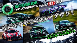 【GOODRIDE2024 FDJ RD3 EBISU 単走編】 [upl. by Estren]