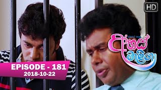 Ahas Maliga  Episode 181  20181022 [upl. by Meyeroff]