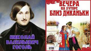 НВ ГОГОЛЬ «НОЧЬ ПЕРЕД РОЖДЕСТВОМ» Аудиокнига Читает Александр Клюквин [upl. by Simons244]