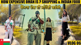 Worlds 3rd Highest Currency Country OMAN 🇴🇲 How Expensive OMAN is  Oman Punjabi Travel Vlog 2023 [upl. by Ikuy]