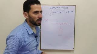 Hydrostatic Pressure الضغط الهيدروستاتيكي [upl. by Nylirehc]