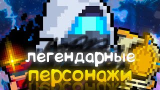 Всё о Легендарных Персонажах в Soul Knight Как Получить и Много Другое [upl. by Keverian]