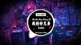 【我的好兄弟 高進小沈陽】DJ 越南鼓版 ft DJ JAYMIN 【動態歌詞Pinyin Lyrics】『朋友的情谊呀 比天还高比地还辽阔』Hot Douyin TikTok [upl. by Mezoff]