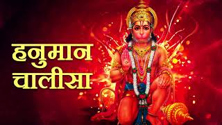 श्री हनुमान चालीसा Hanuman Chalisa  Hindi Bhajans  Hanuman Ji Special  Shree Hanuman Chalisa [upl. by Nguyen100]