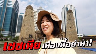 ‘เชชเนีย’ เมืองที่ถูกถล่มมากที่สุดในโลก I Around The World Ep7 [upl. by Sabba]