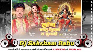 Saiya Chhapra Siwan Ghuma De Deshara Mein Ritesh Rinch Bhojpuri Bhakti Dj Song  Dj Saksham Babu [upl. by Eilla937]