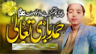 New Hamad 2024 beautiful Hamad e bary اللّہ بادشاہviralvideoyoutubevideoHafiz Muhammad Khubaib [upl. by Nad]