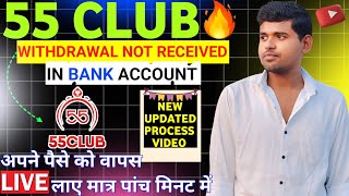 55 Club Withdrawal Processing Problem  Withdrawal Problem In 55 Club [upl. by Buseck]