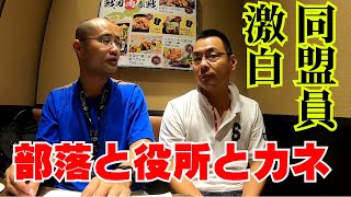 現役解放同盟支部員が語る、部落と役所とカネ [upl. by Netsoj911]