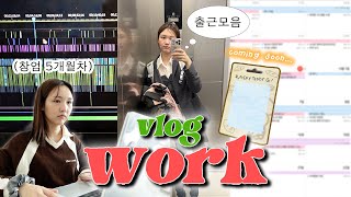 Q사무실 구하고나서 자주 출근하시나요 🏃‍♀️사무실 출퇴근 VLOG🏃‍♀️  출퇴근결혼식유튜브편집브랜드일 그리고더보기 [upl. by Decima]