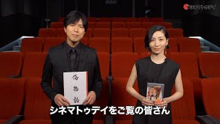 神谷浩史amp坂本真綾からのコメントが到着！『傷物語 －こよみヴァンプ－』オリジナルコメント動画 [upl. by Sanburn]