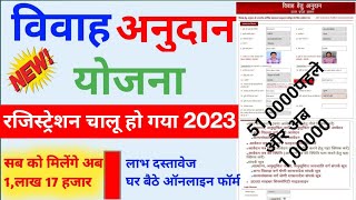 विवाह अनुदान योजना की राशि एक लाख रुपए मिलेंगेshadi anudan apply online 2023Up shadi registration [upl. by Enihpled]