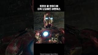 Thors mistake puts Avengers in trouble ironman thor marvel avengers [upl. by Ahsatal]