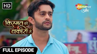 Kismat Ki Lakiron Se Hindi Drama Show  Latest Episode  Varun Ka Hua Bura Haal  Full Episode [upl. by Enicul263]