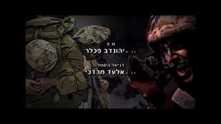 Israel IDF Infantry Nahal Brigade FULL MOVIE  סרט תדמית חטיבת הנחquotל [upl. by Arol]