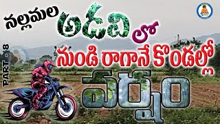 కొండల్లో వర్షం  Rain in the hills  Pedarikam [upl. by Wun]