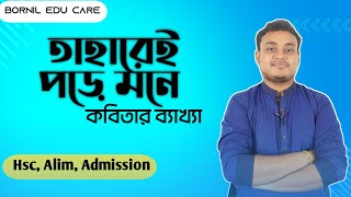 তাহারেই পড়ে মনে  HSC Bangla 1ST Paper Taharey Pore Mone  hsc 2025  bornil edu care [upl. by Yrod341]