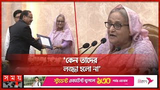 রাজাকার দাবি করা শিক্ষার্থীদের জ্ঞান নিয়ে প্রশ্ন প্রধানমন্ত্রীর  Sheikh Hasina  Somoy TV [upl. by Leber767]