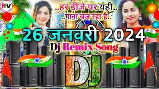 26 January DJ Remix Song 2024  देश भक्ति डीजे सॉन्ग 2024  Desh Bhakti DJ Remix Song 26 January [upl. by Peria]