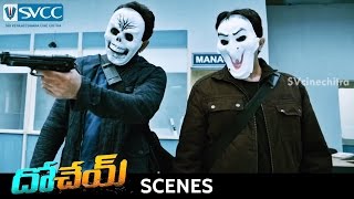 Dohchay Telugu Movie Scenes  Bharath and Raghu Rob a Bank  Naga Chaitanya  Kriti Sanon  SVCC [upl. by English915]