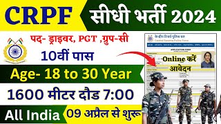 CRPF Recruitment 2024 Notification  CRPF New Vacancy 2024  Bharti April Jobs 2024  10th Pass [upl. by Joscelin]