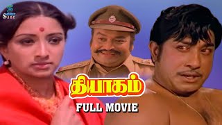 Thyagam Tamil Full Movie  Sivaji Ganesan  Lakshmi  Balaji  V K Ramasamy  MoviesPark [upl. by Motteo]