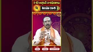 Simha Rashi Phalalu 1 to 15 October 2024 rashiphalalu horoscope simharasi Leo horoscope2024 [upl. by Neila43]